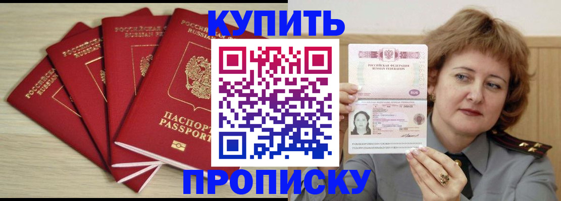 прописка регистрация в Николаевске-на-Амуре