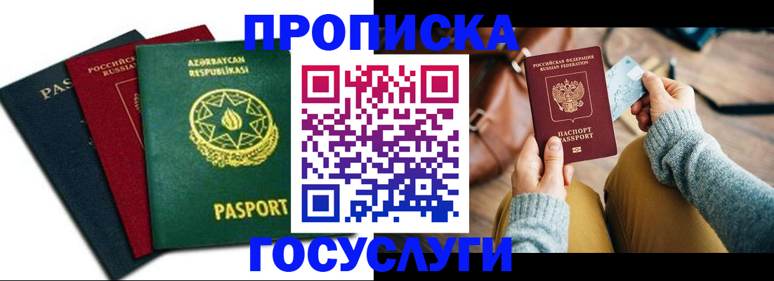 временная регистрация адрес в Николаевске-на-Амуре