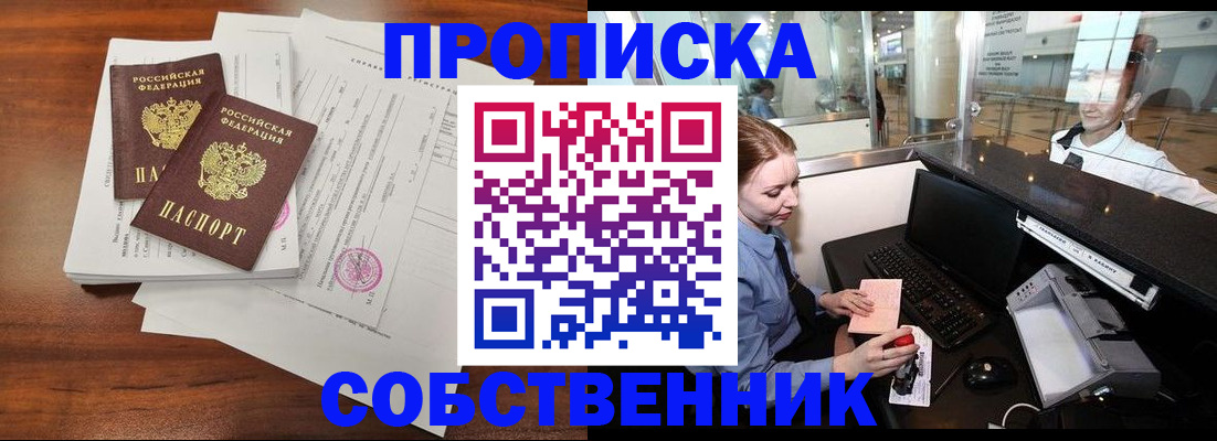 прописка законно в Николаевске-на-Амуре